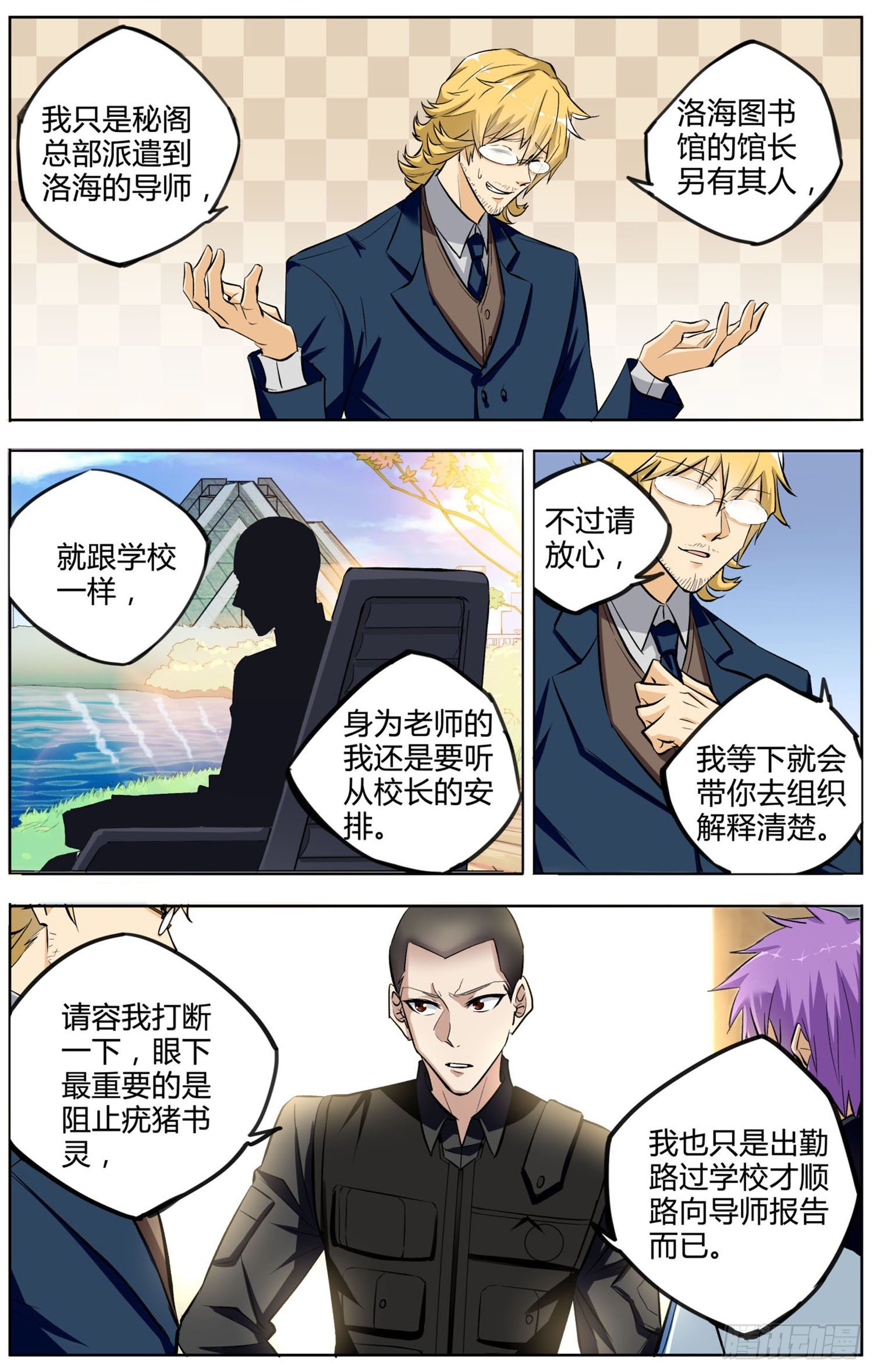 🍱书灵破境 第五回 书灵作祟 第8页