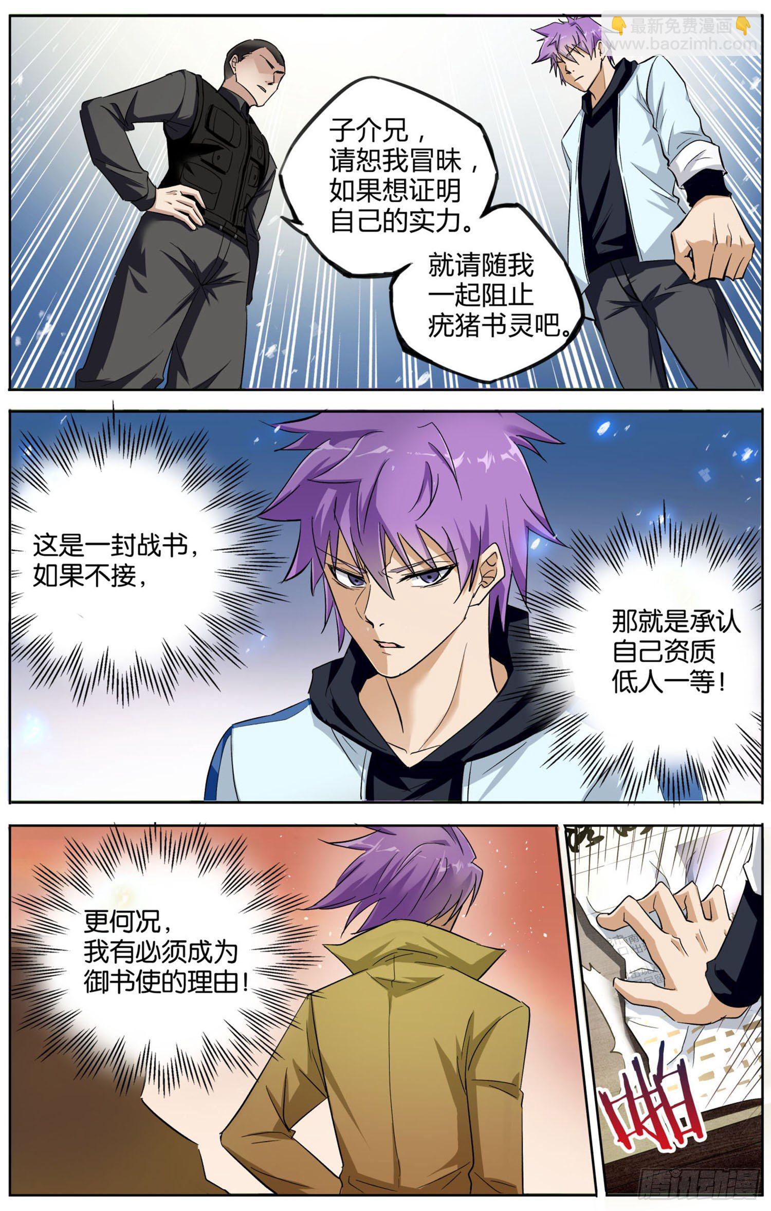 🍱书灵破境 第五回 书灵作祟 第9页