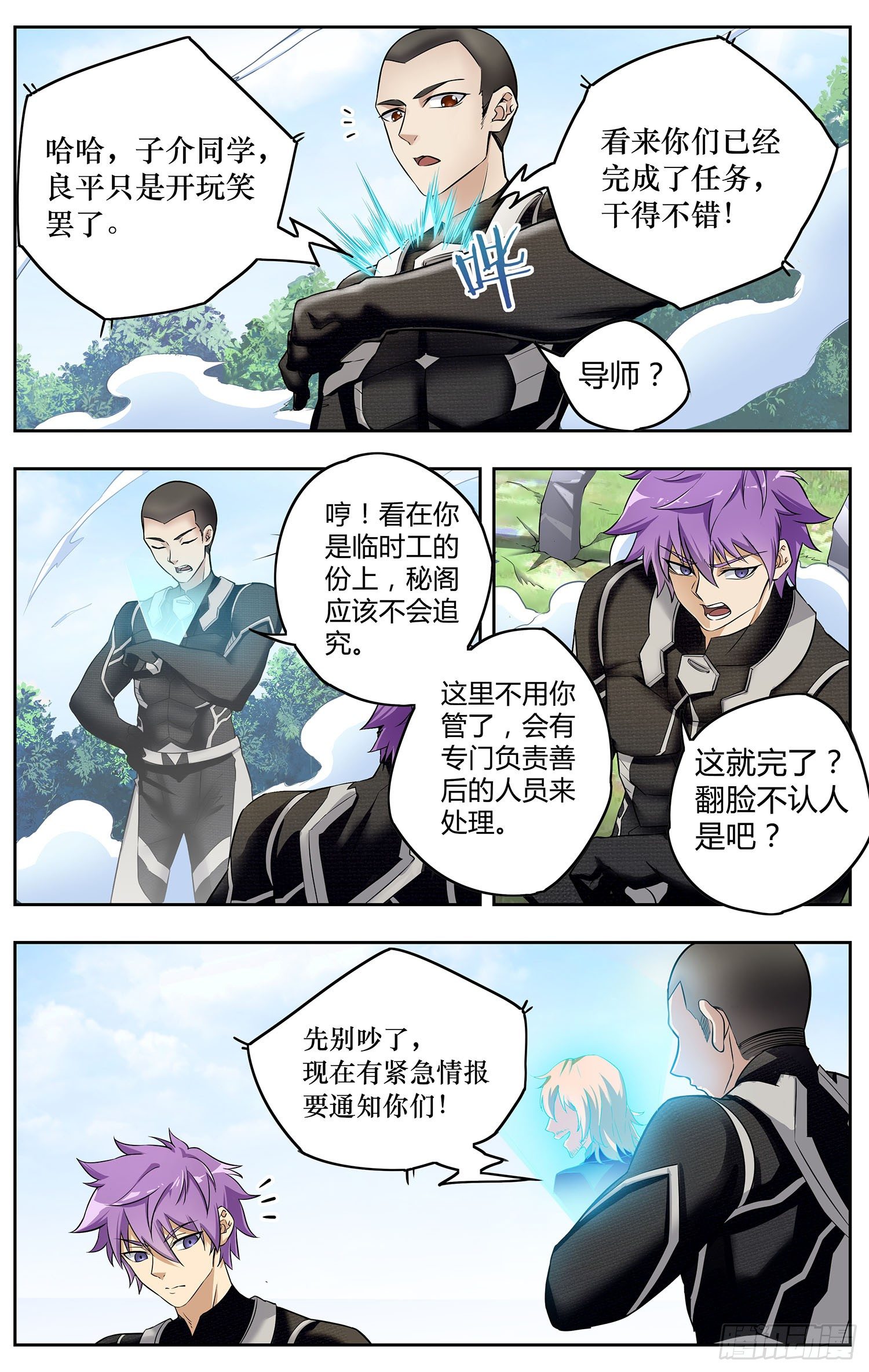 🍱书灵破境 第七回 野猪大改造 第14页