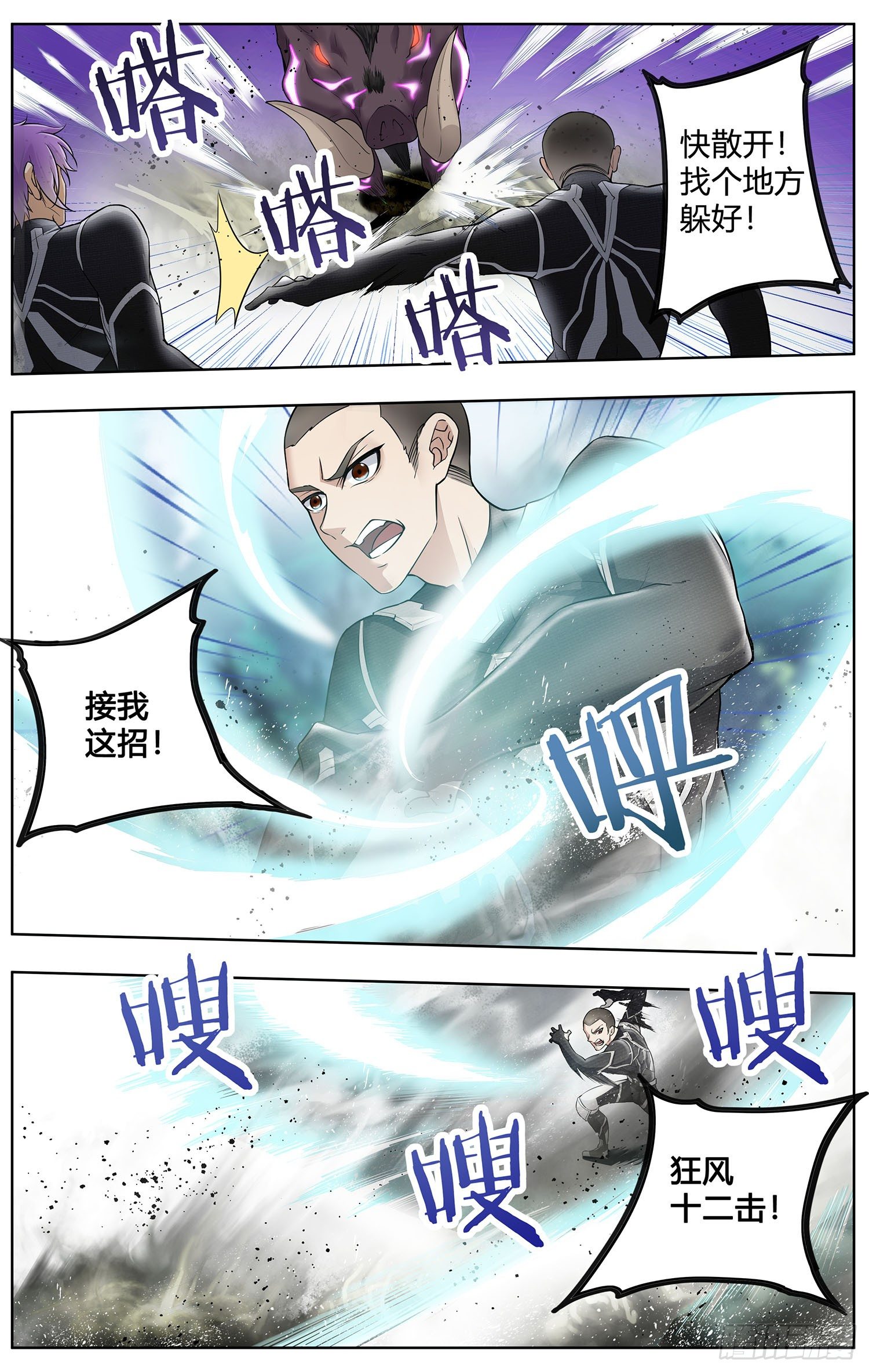 🍱书灵破境 第七回 野猪大改造 第2页