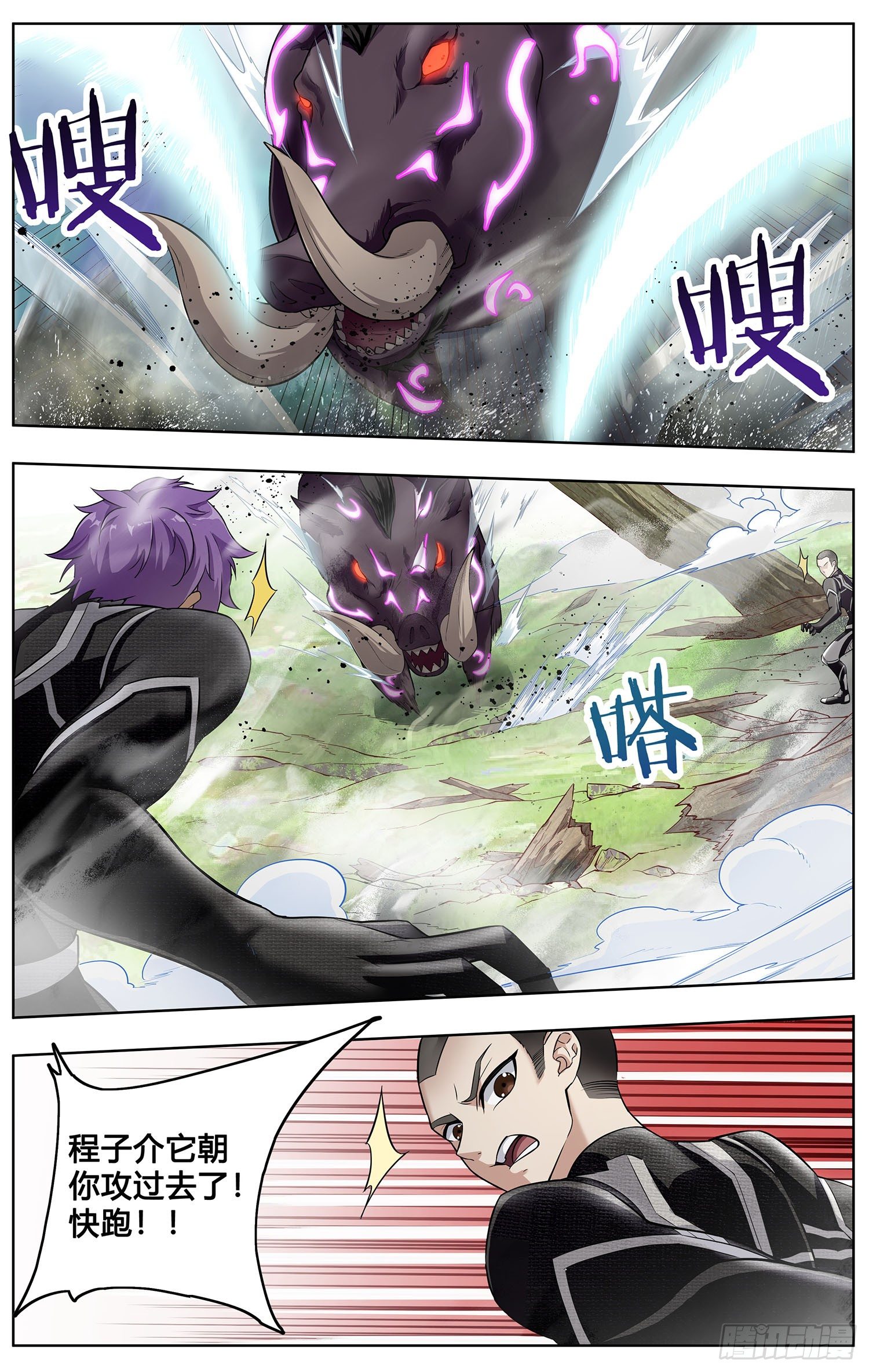 🍱书灵破境 第七回 野猪大改造 第3页