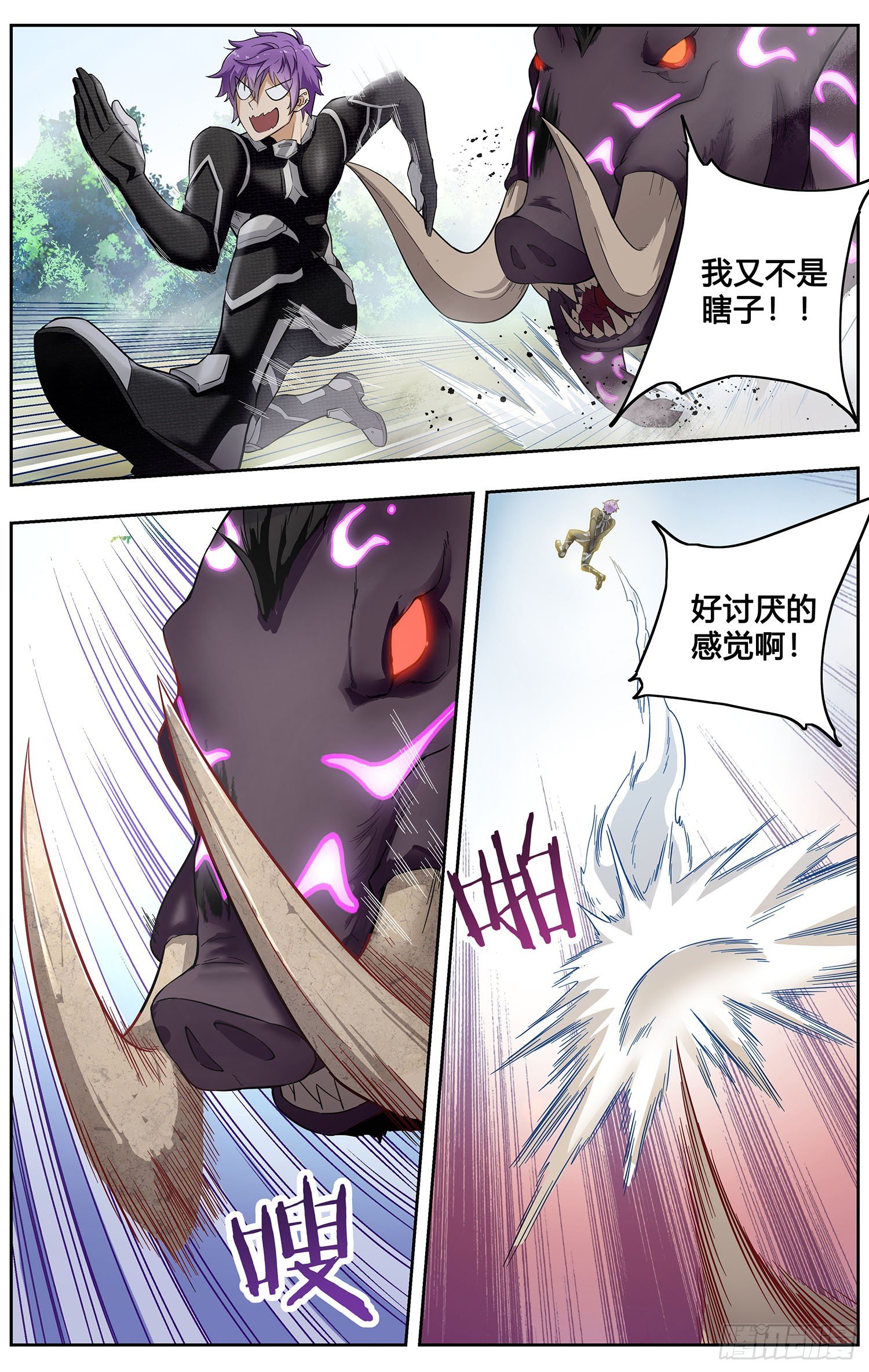 🍱书灵破境 第七回 野猪大改造 第4页