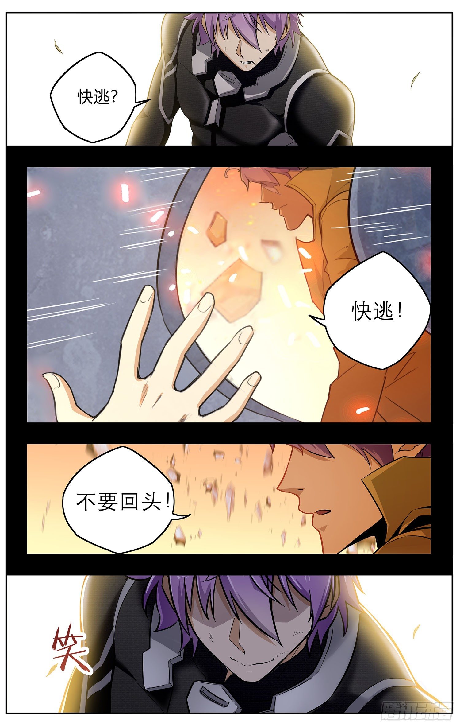 🍱书灵破境 第七回 野猪大改造 第7页