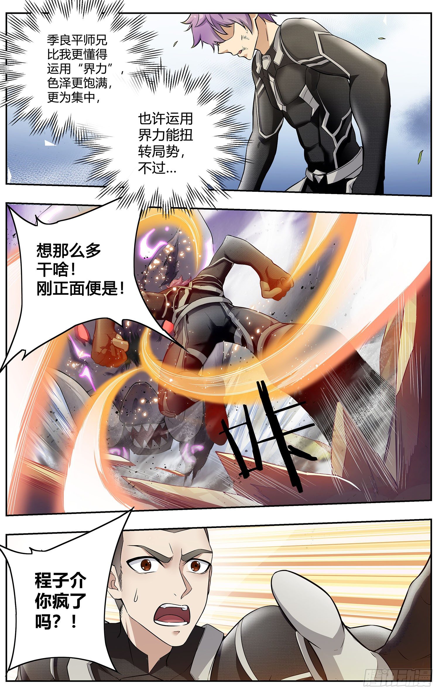 🍱书灵破境 第七回 野猪大改造 第8页