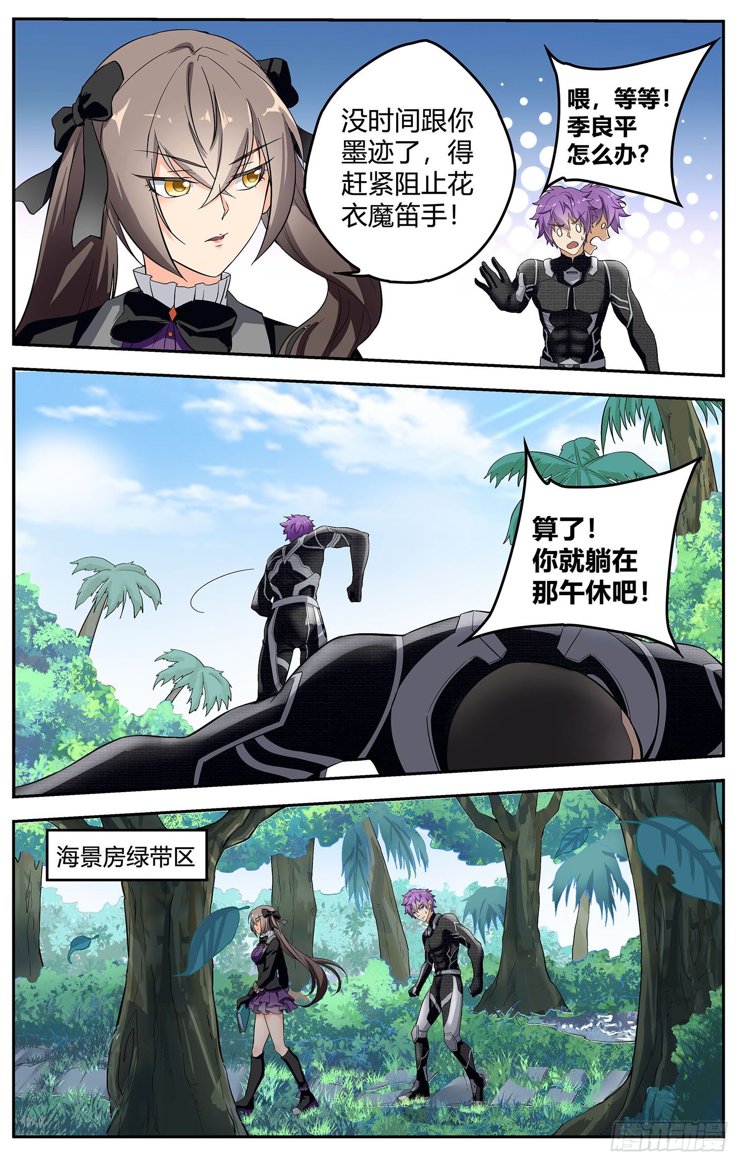 🍱书灵破境 第九回 哥特少女凌谷雨 第10页