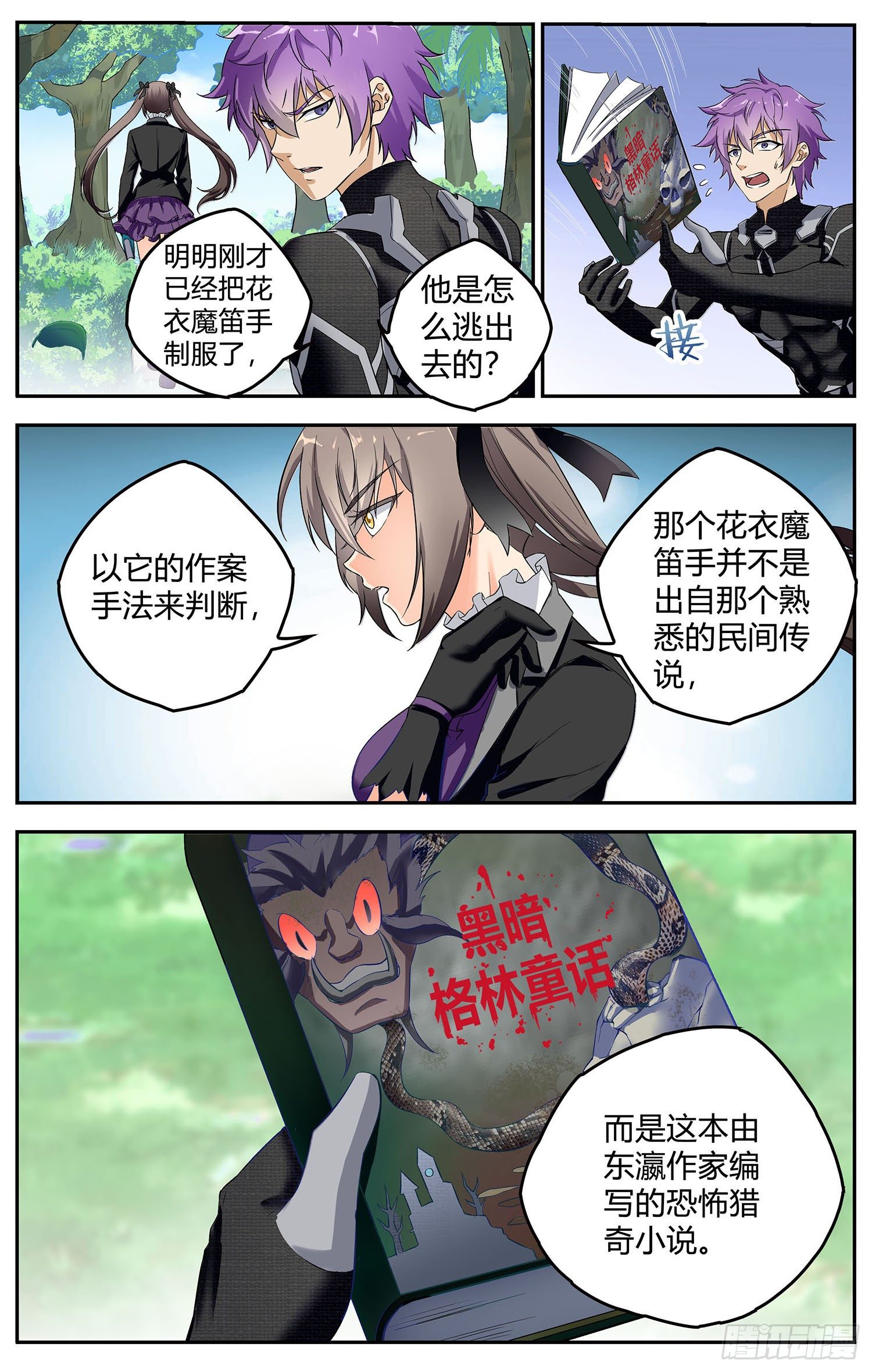 🍱书灵破境 第九回 哥特少女凌谷雨 第11页