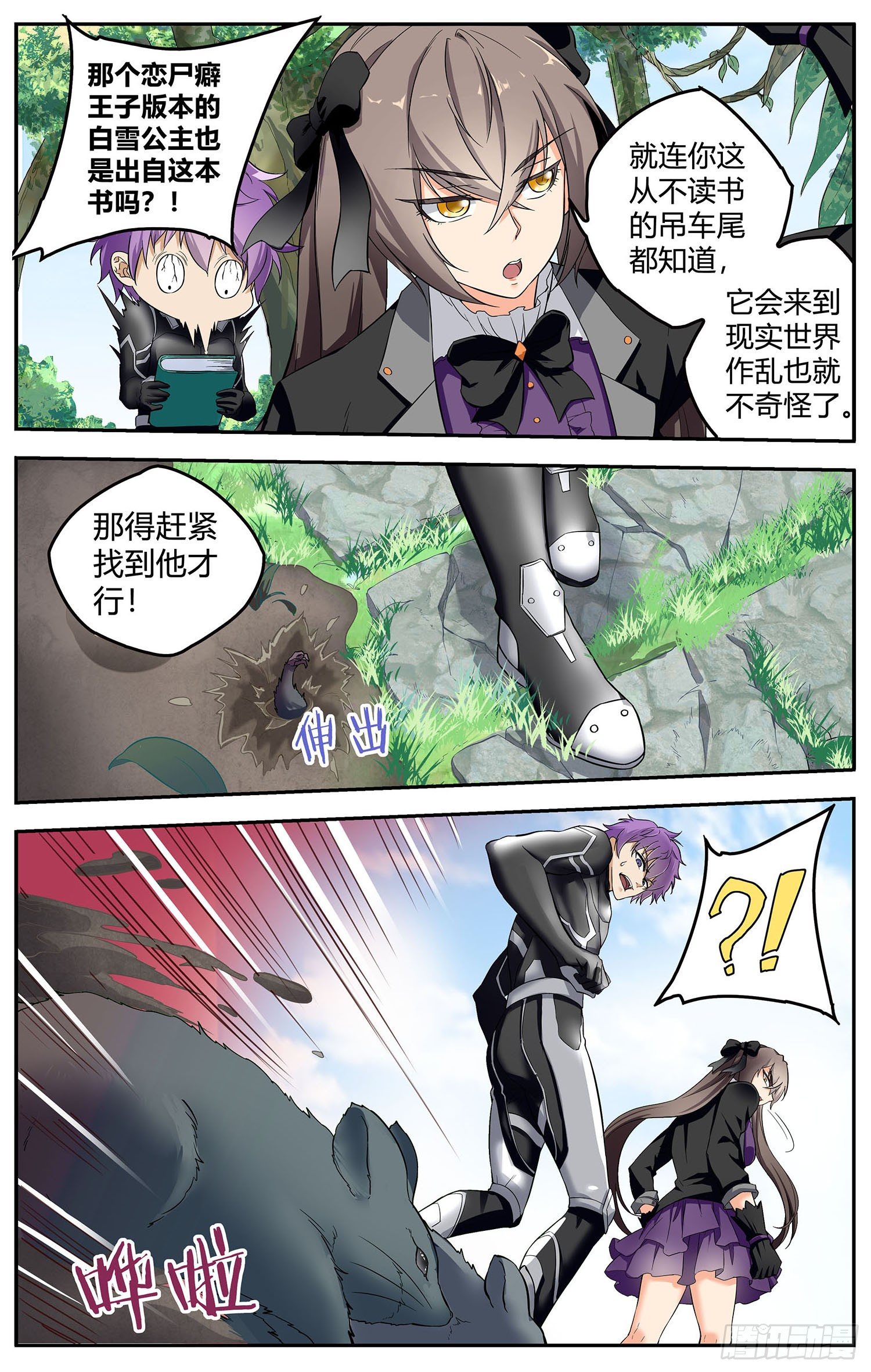🍱书灵破境 第九回 哥特少女凌谷雨 第12页