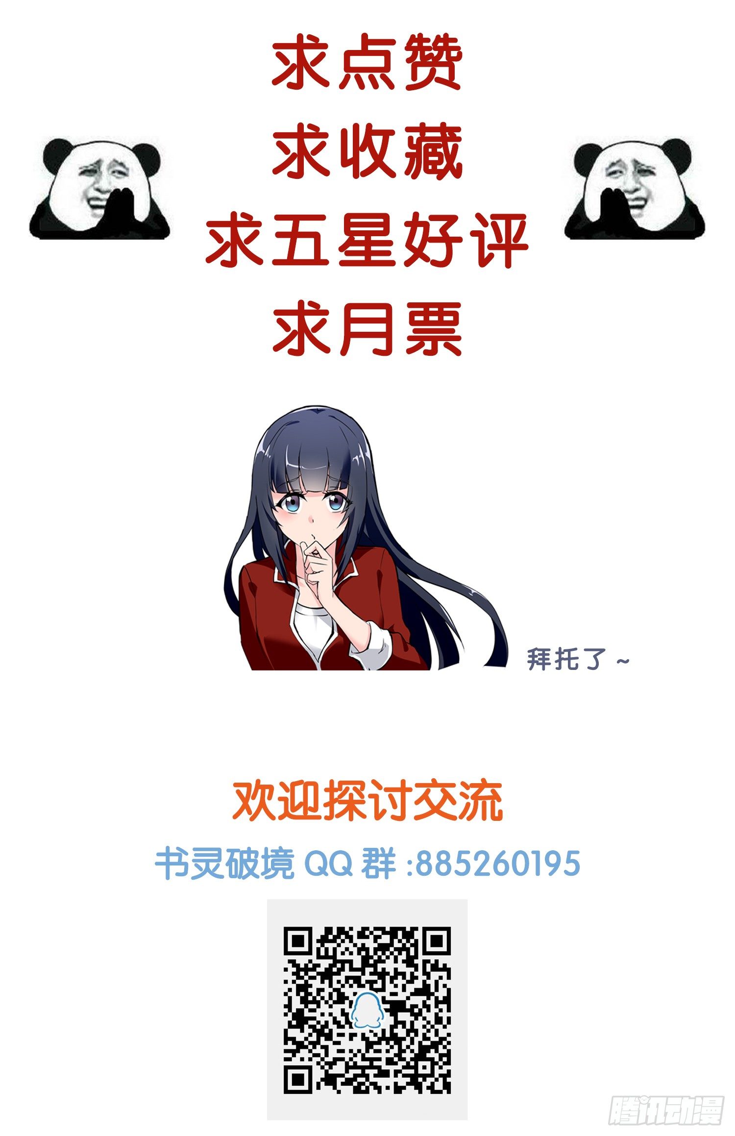 🍱书灵破境 第九回 哥特少女凌谷雨 第15页