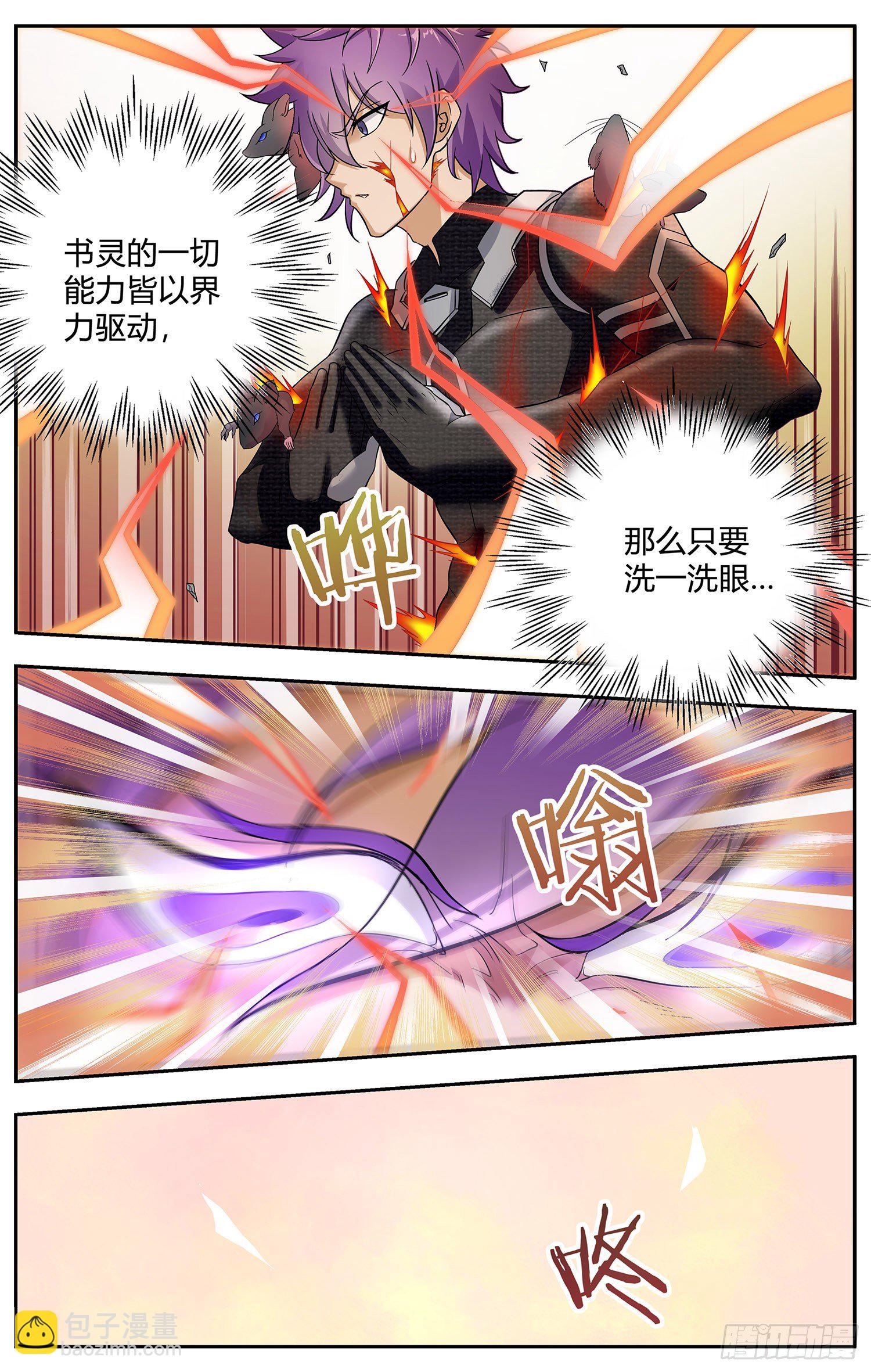 🍱书灵破境 第九回 哥特少女凌谷雨 第3页