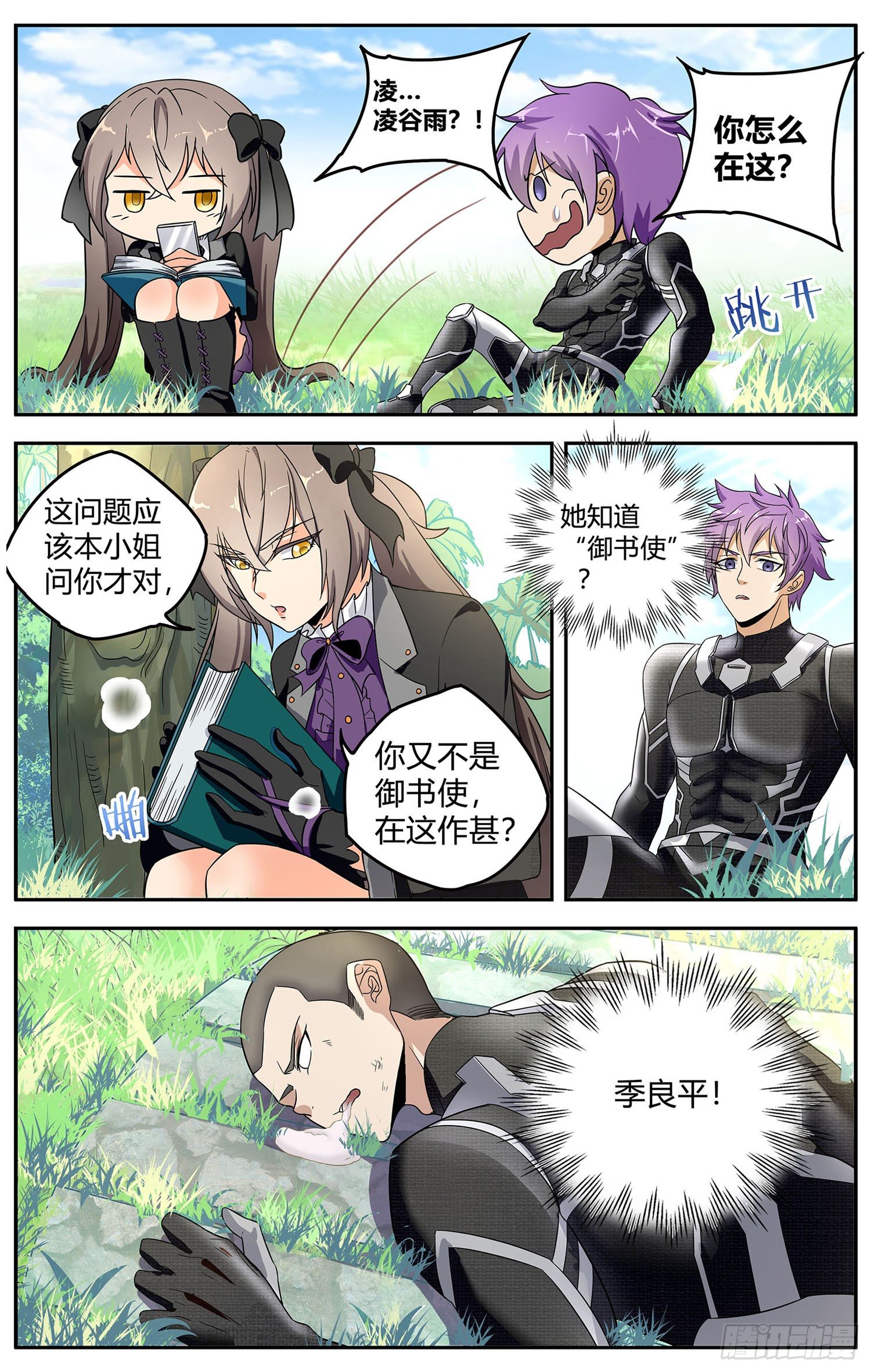 🍱书灵破境 第九回 哥特少女凌谷雨 第6页
