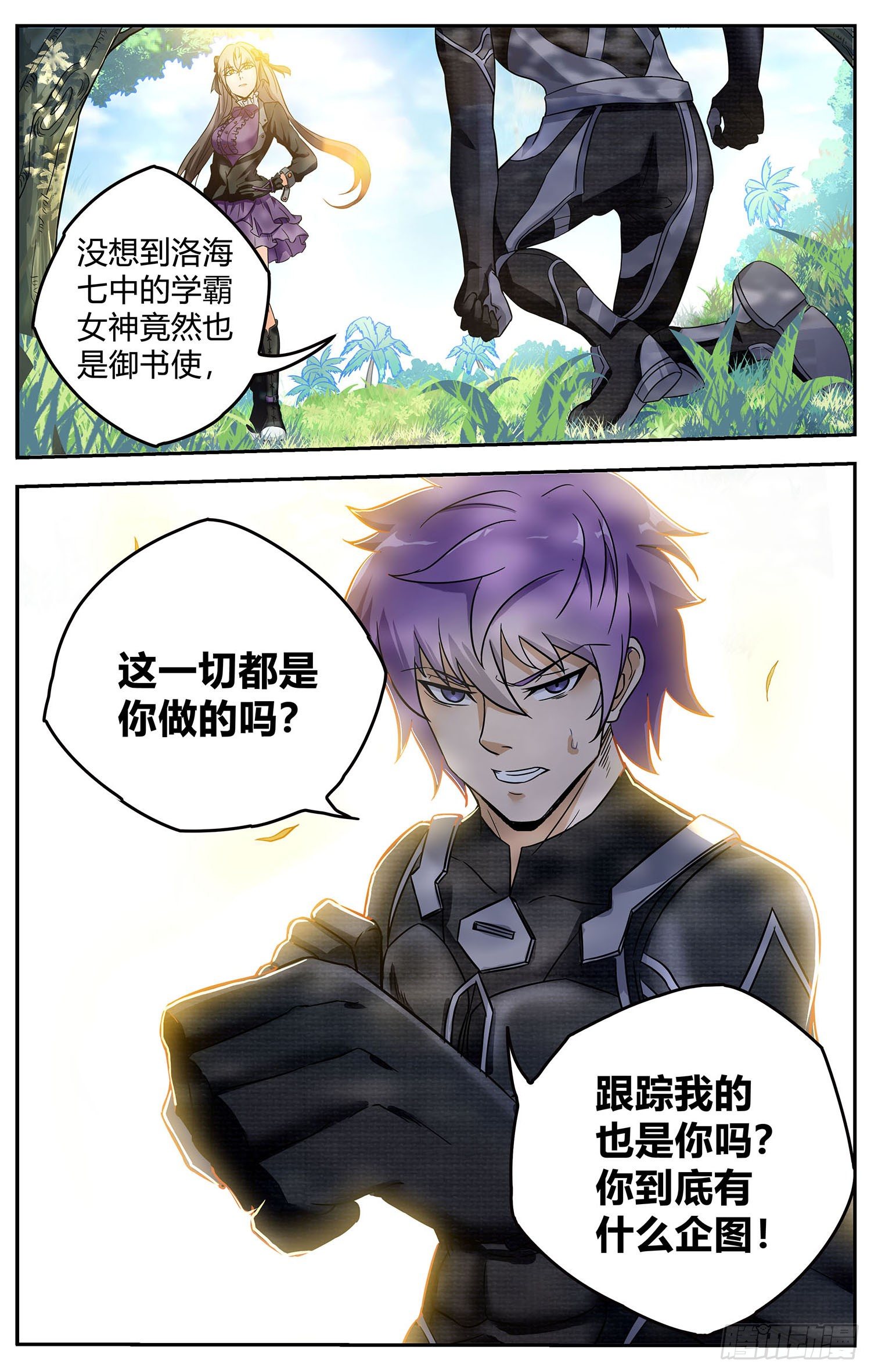 🍱书灵破境 第九回 哥特少女凌谷雨 第7页