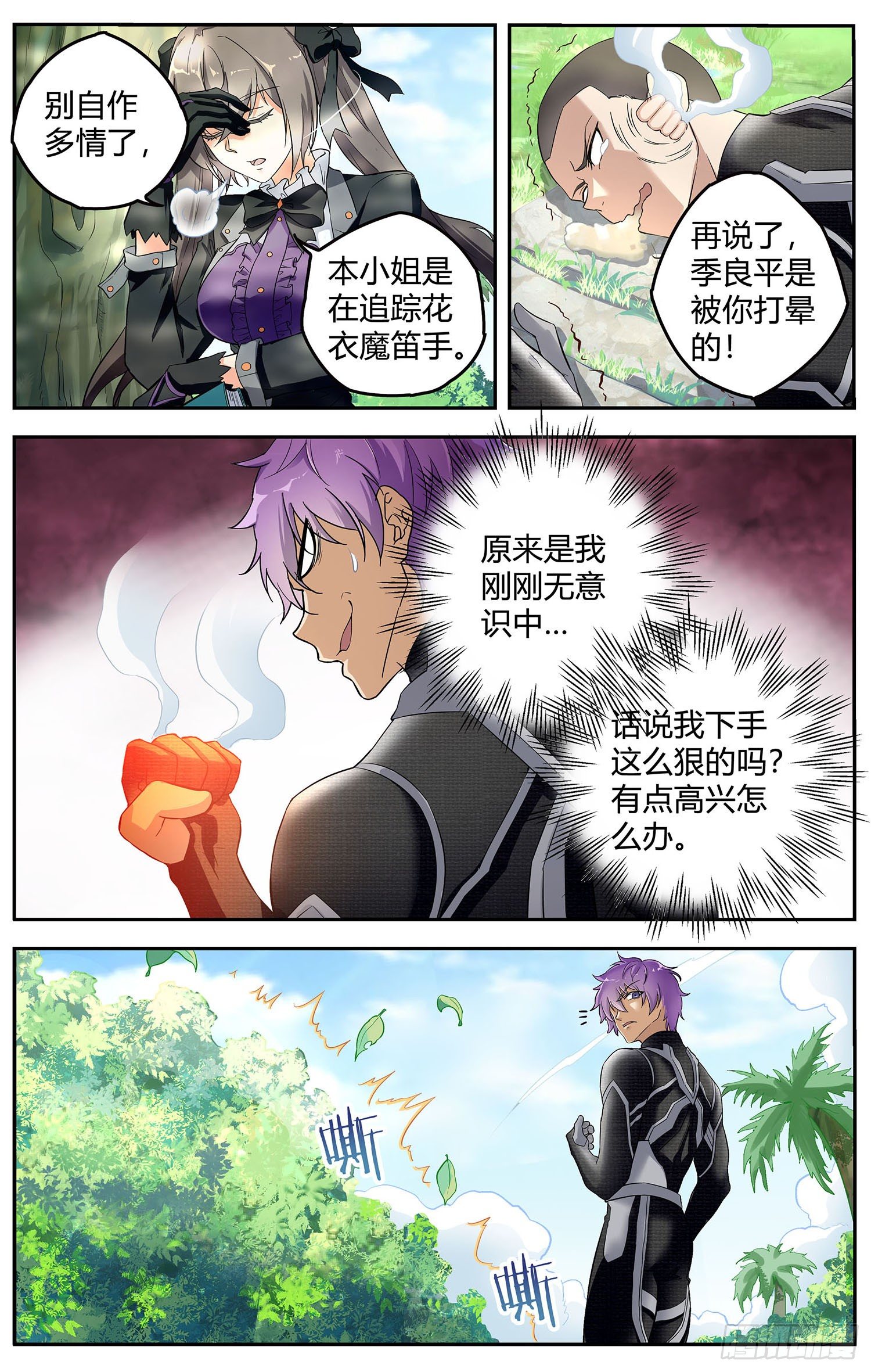 🍱书灵破境 第九回 哥特少女凌谷雨 第8页
