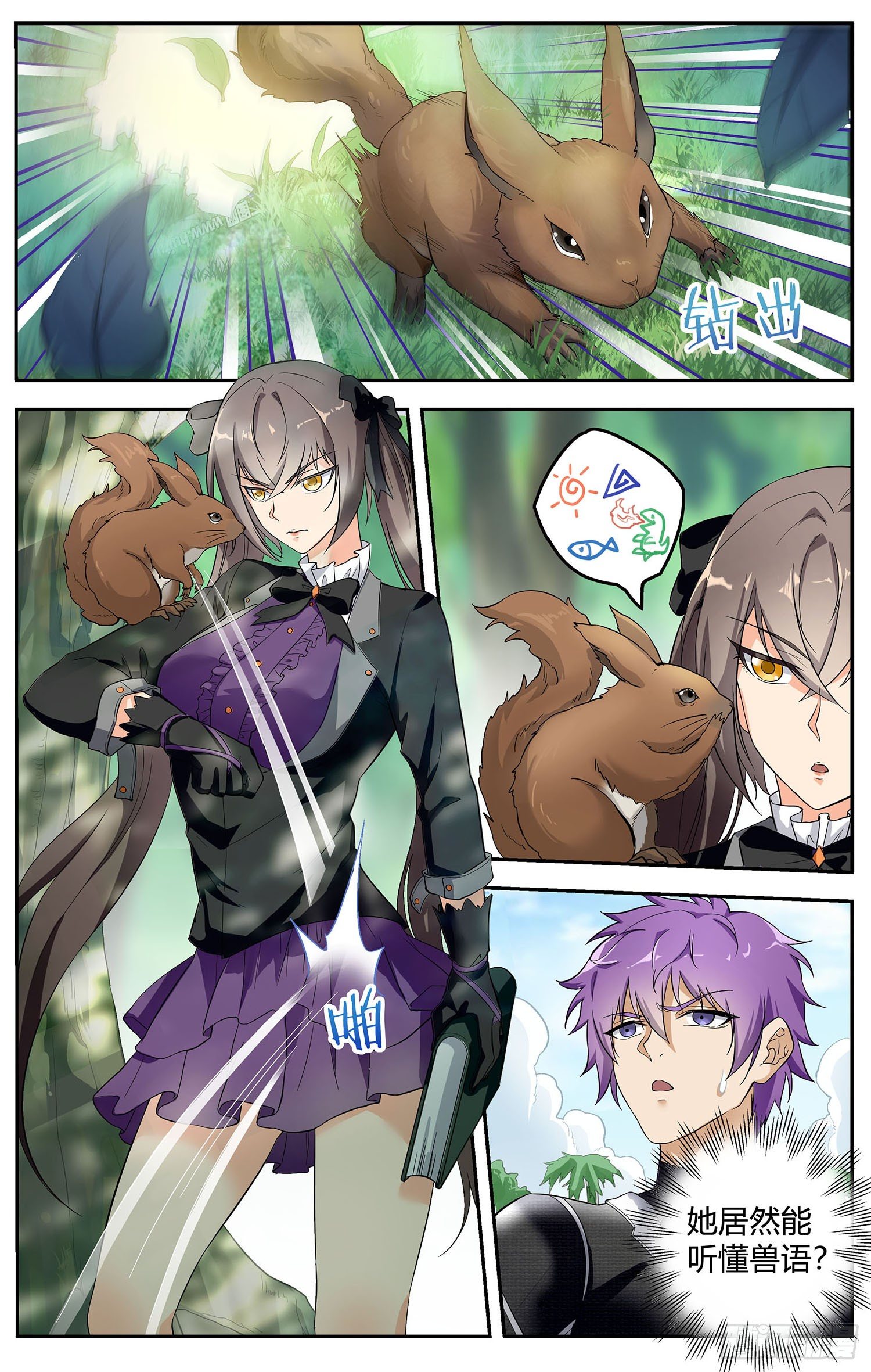 🍱书灵破境 第九回 哥特少女凌谷雨 第9页