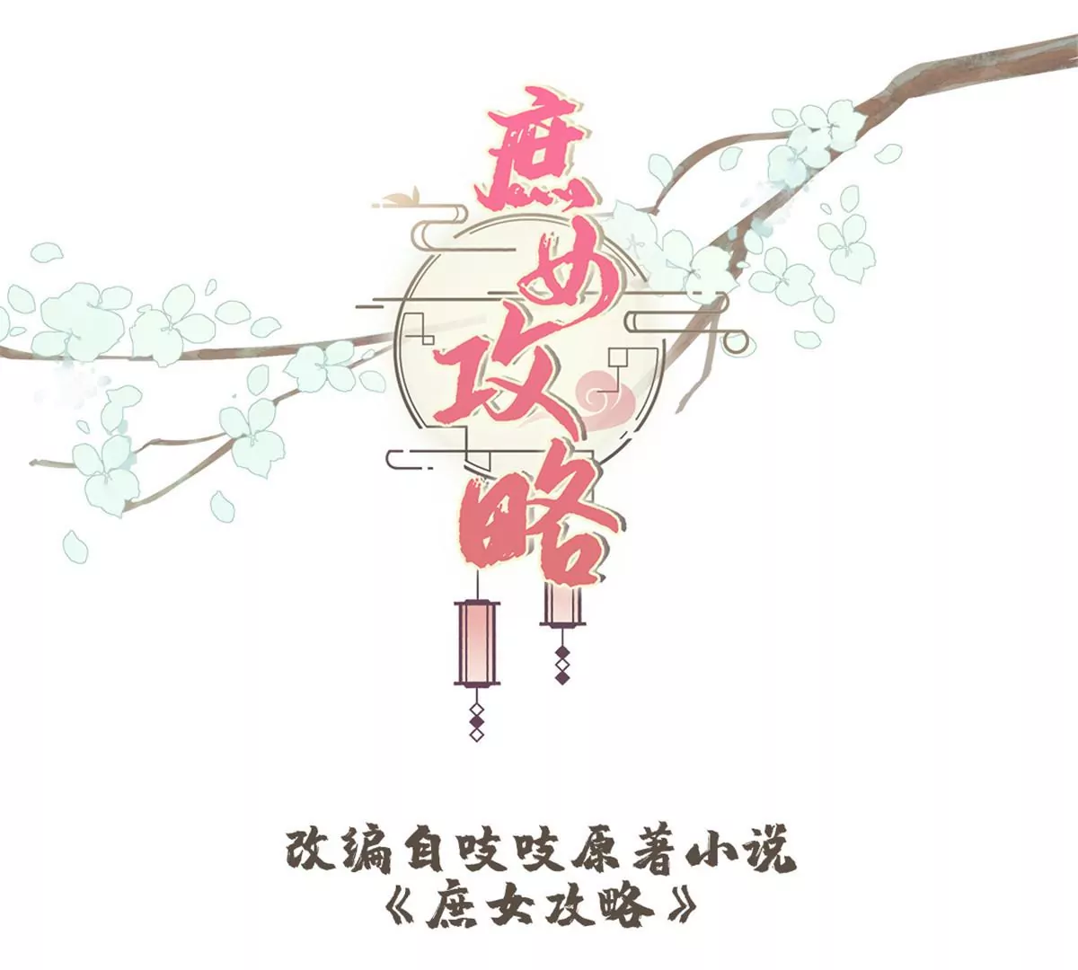 第一百话(1/2)-第102话