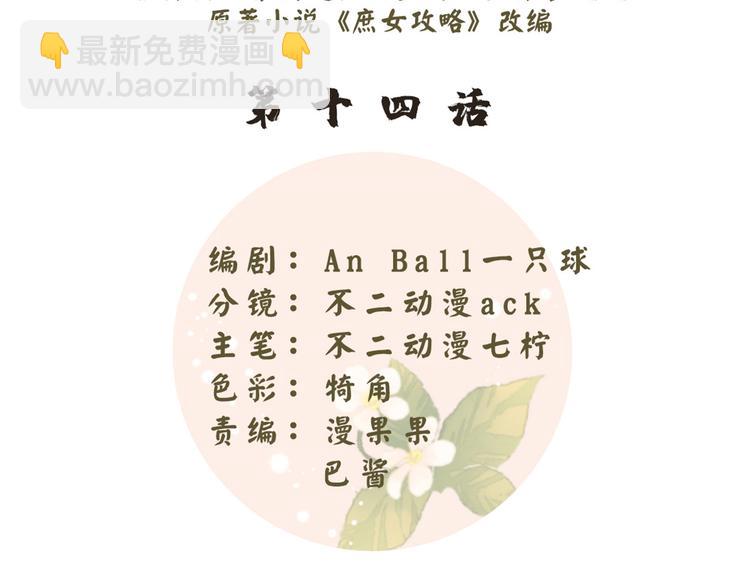 第14话(1/3)-第14话