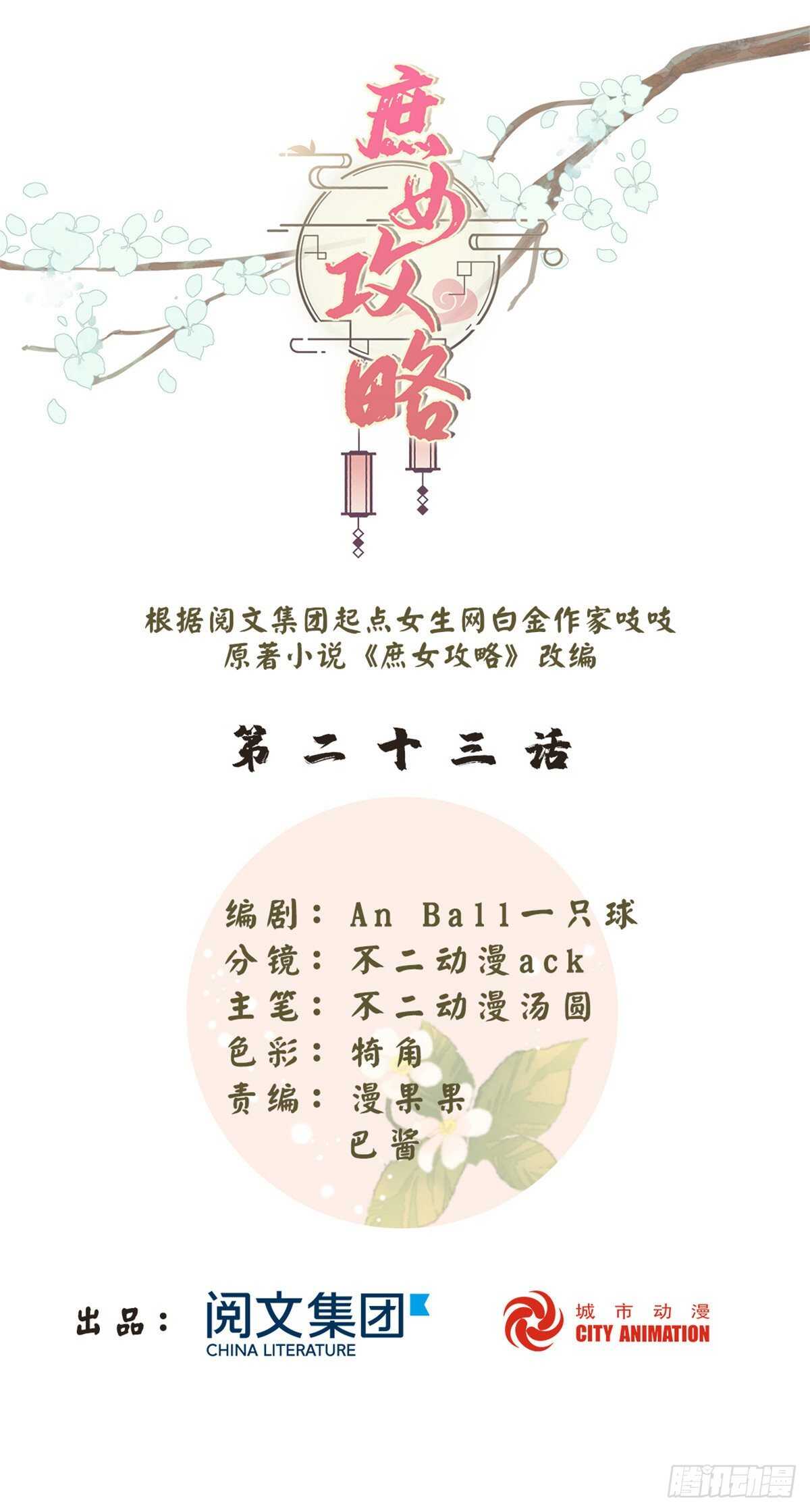 第二十三话(1/2)-第24话