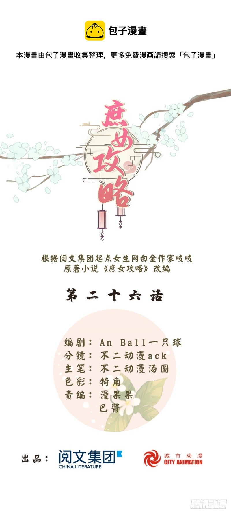 第二十六话(1/2)-第28话