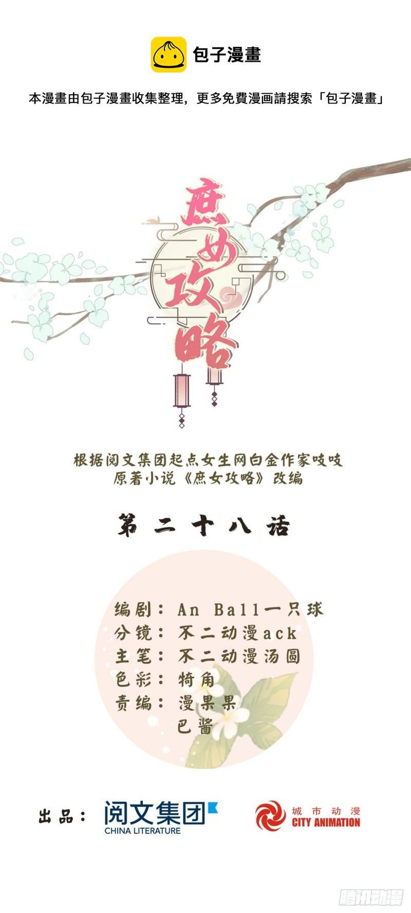 第二十八话-第30话