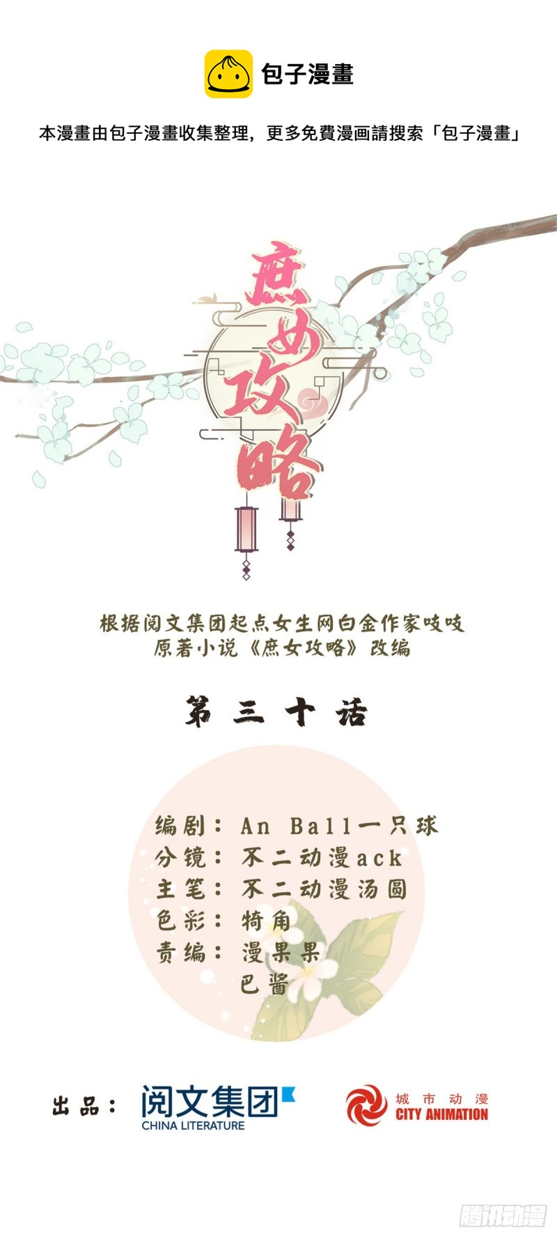 第三十话(1/2)-第32话