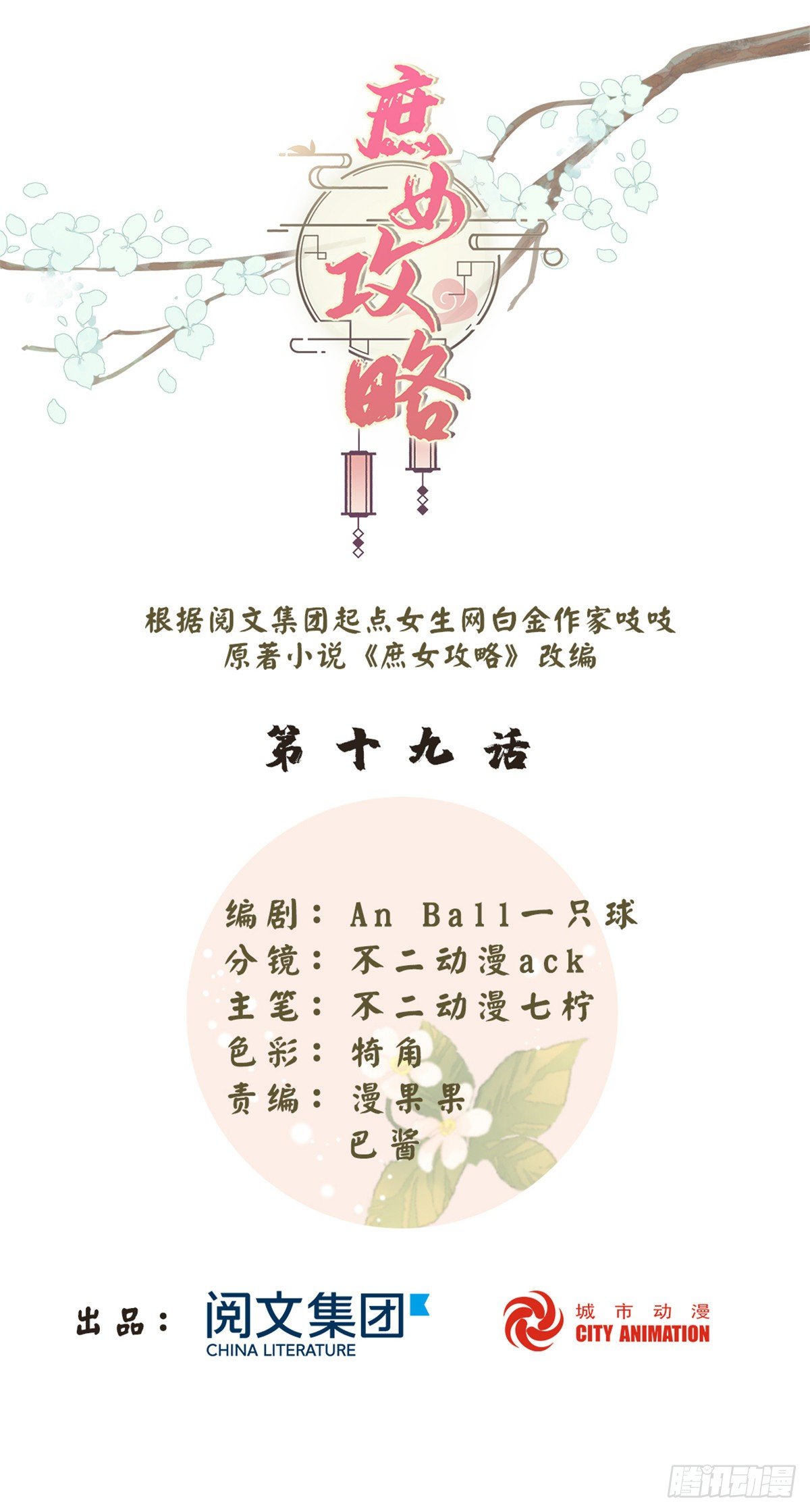 第十九话(1/2)-第20话