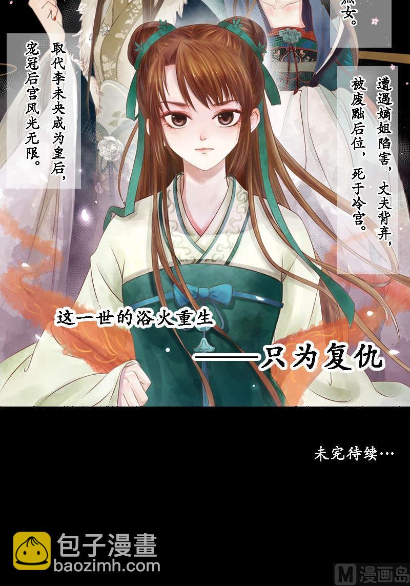 第1话 废后重生-第2话