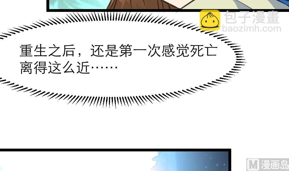 第107话 到底谁人想杀我？！-第108话