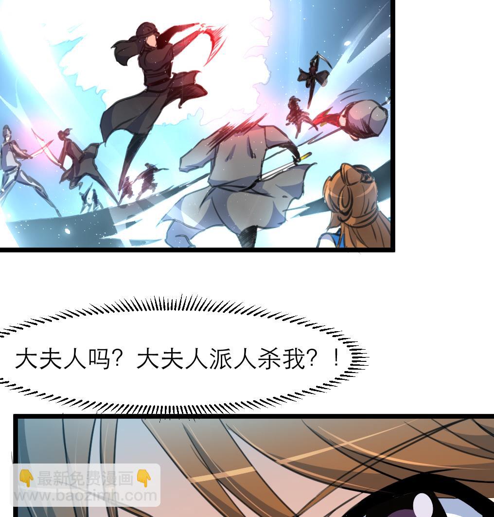 第107话 到底谁人想杀我？！-第108话