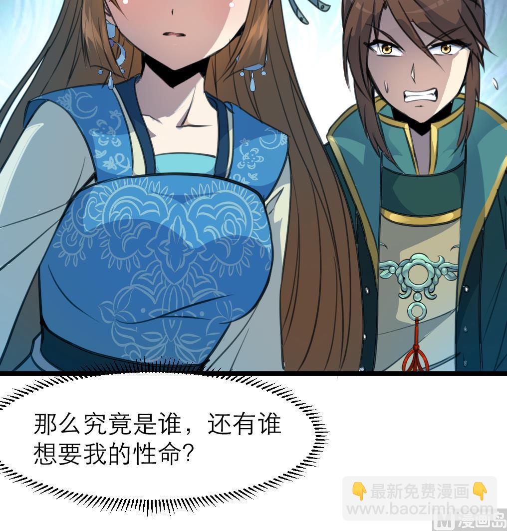 第107话 到底谁人想杀我？！-第108话