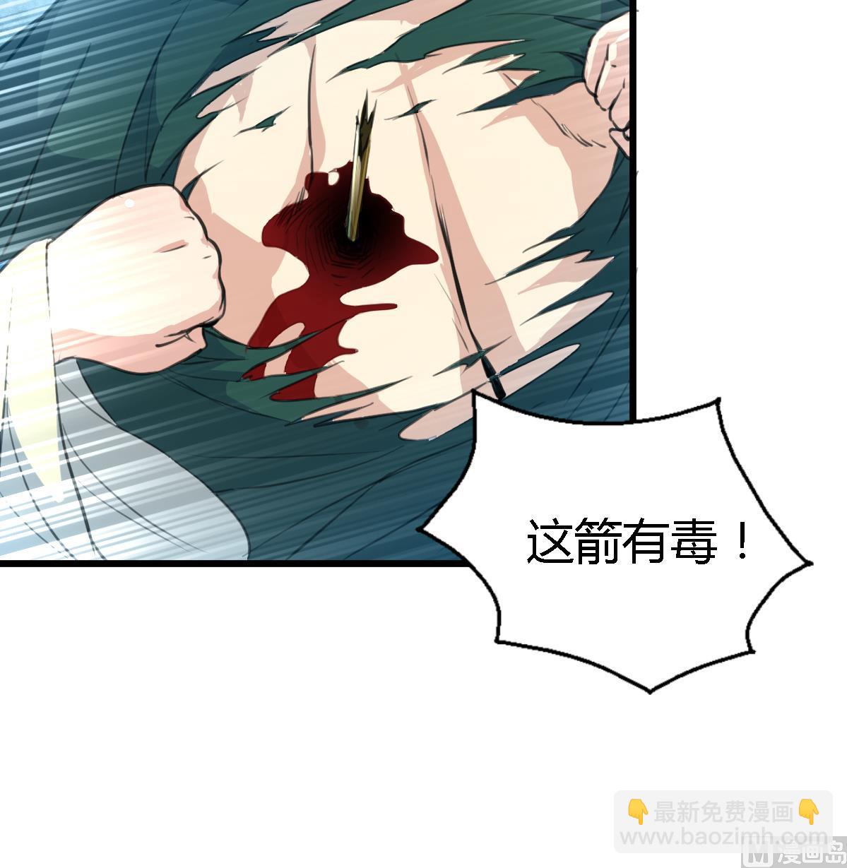 第109话 箭上有毒！2-第110话