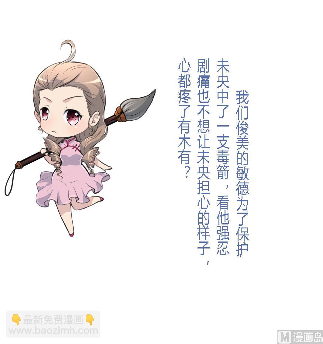第109话 箭上有毒！2-第110话