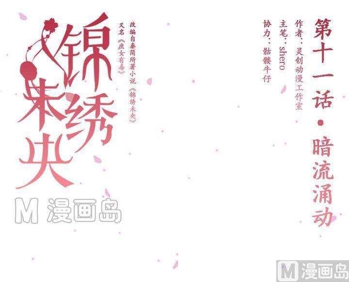 第11话 暗流涌动-第12话