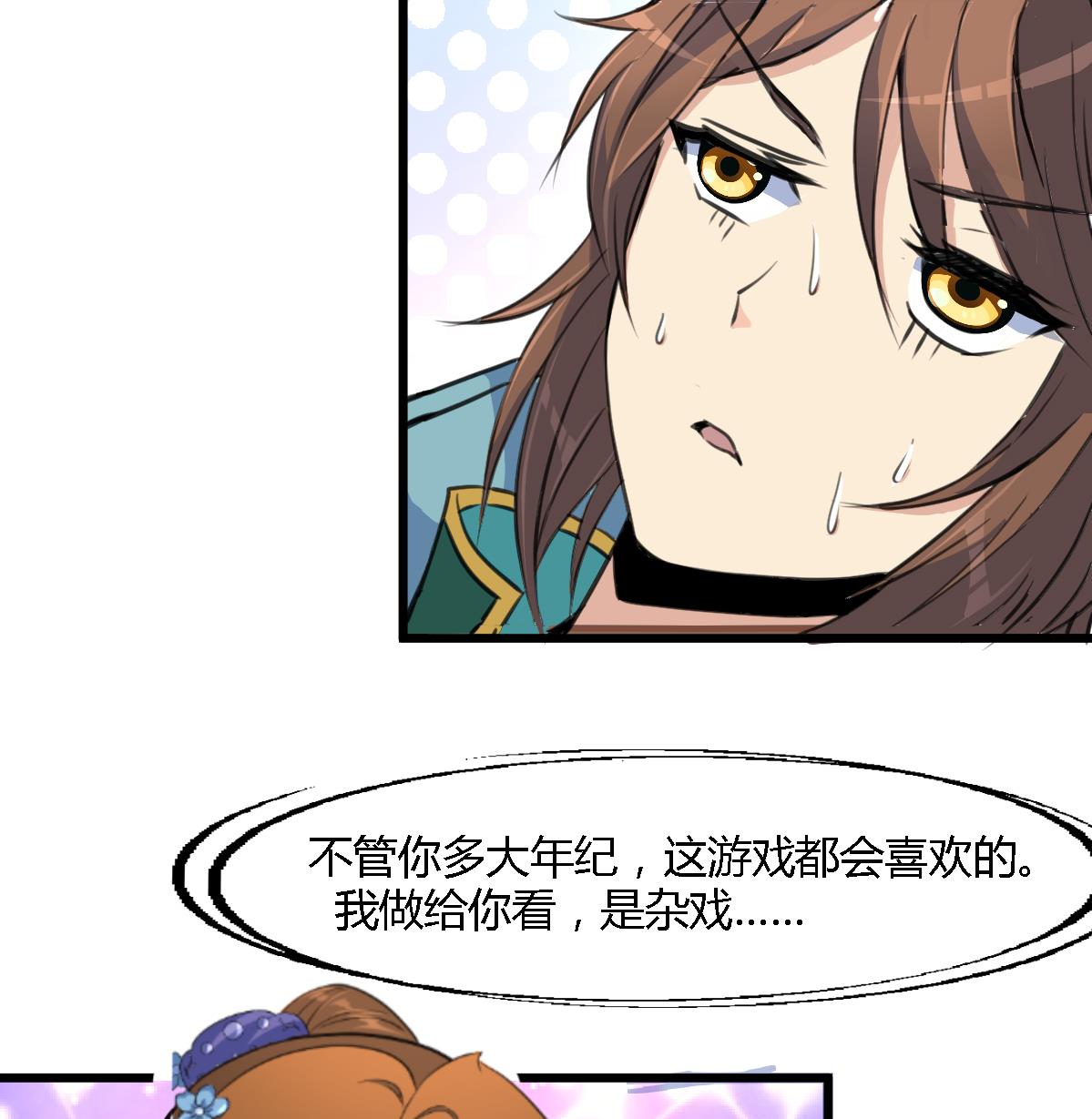 第117话  看杂戏吧-第118话