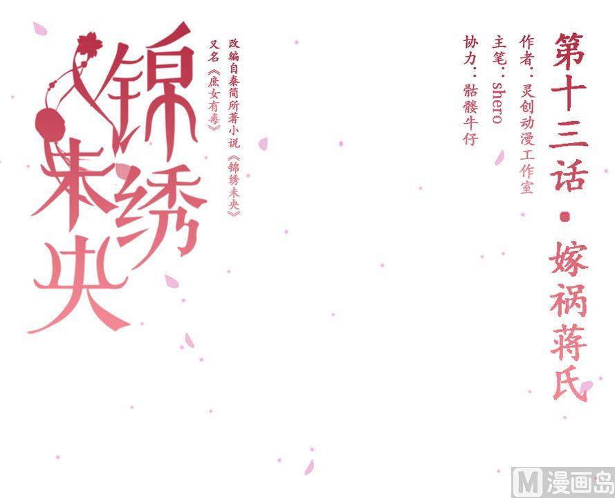 第13话 嫁祸蒋氏-第14话
