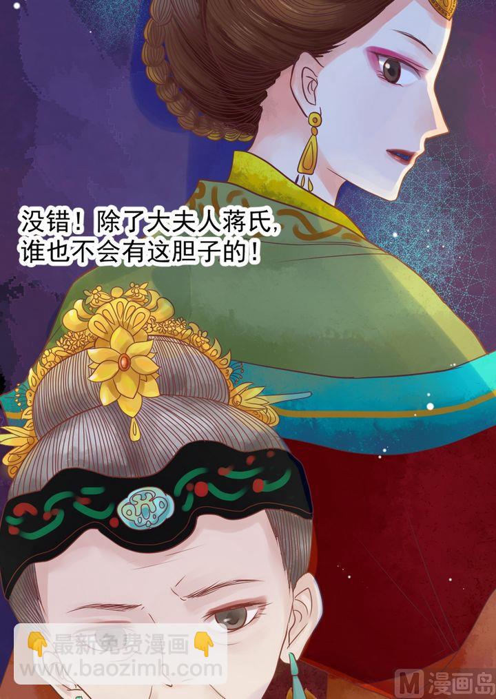 第13话 嫁祸蒋氏-第14话