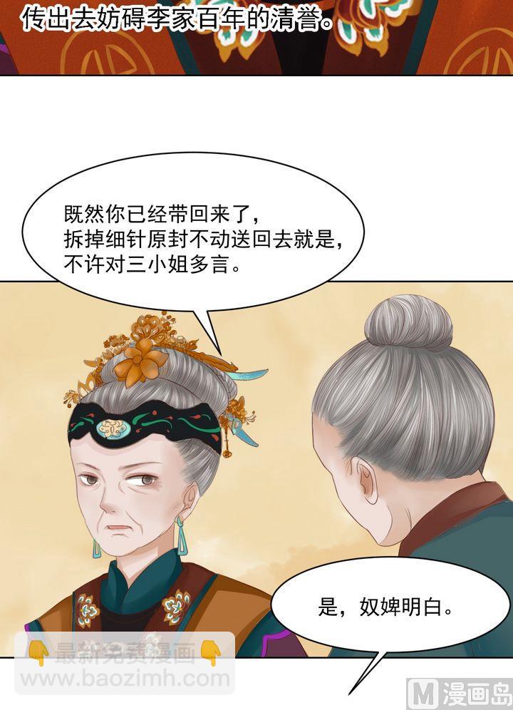 第13话 嫁祸蒋氏-第14话