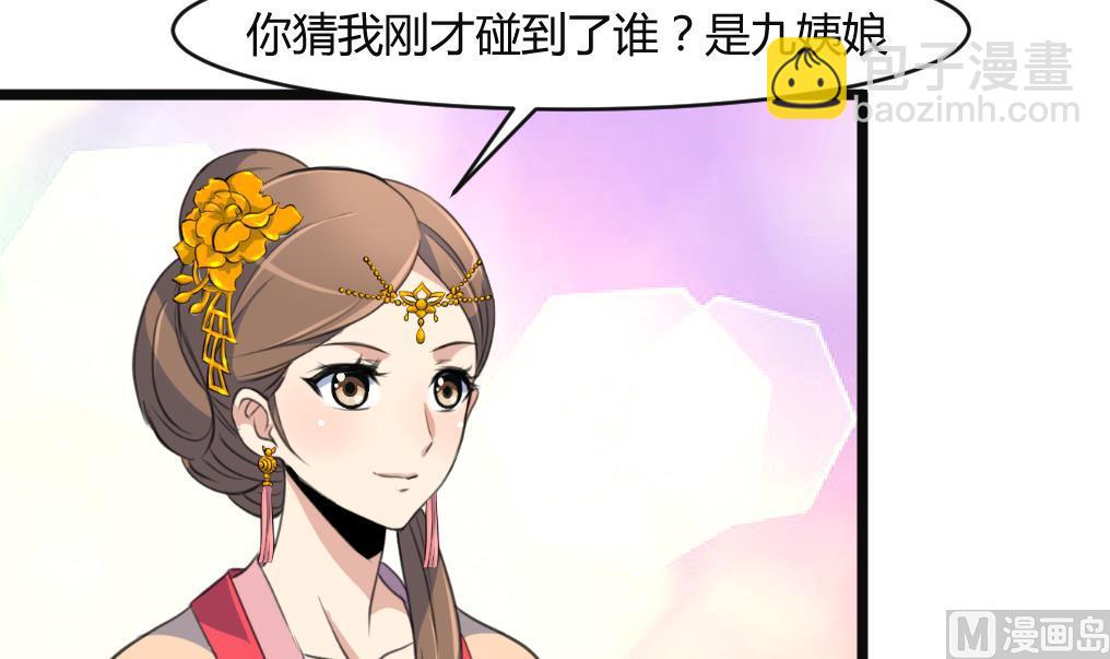 第133话  有人要倒霉了-第134话
