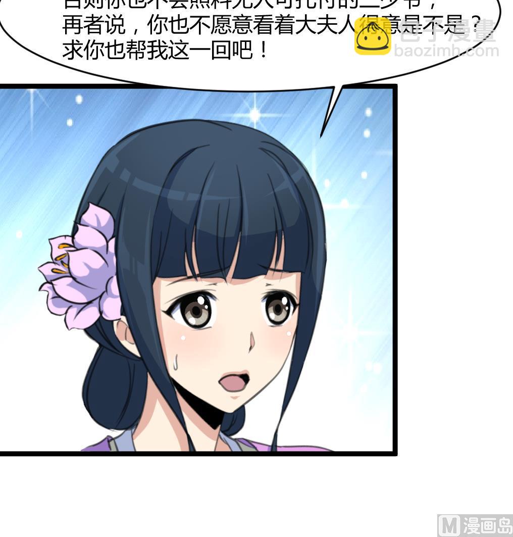 第141话 只有三小姐能救我-第142话