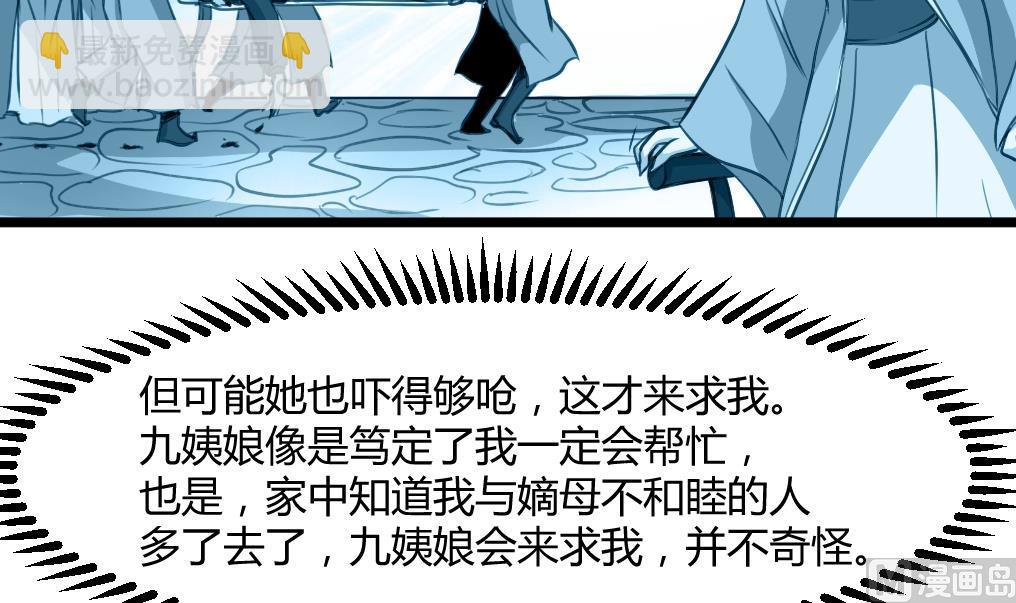 第141话 只有三小姐能救我-第142话