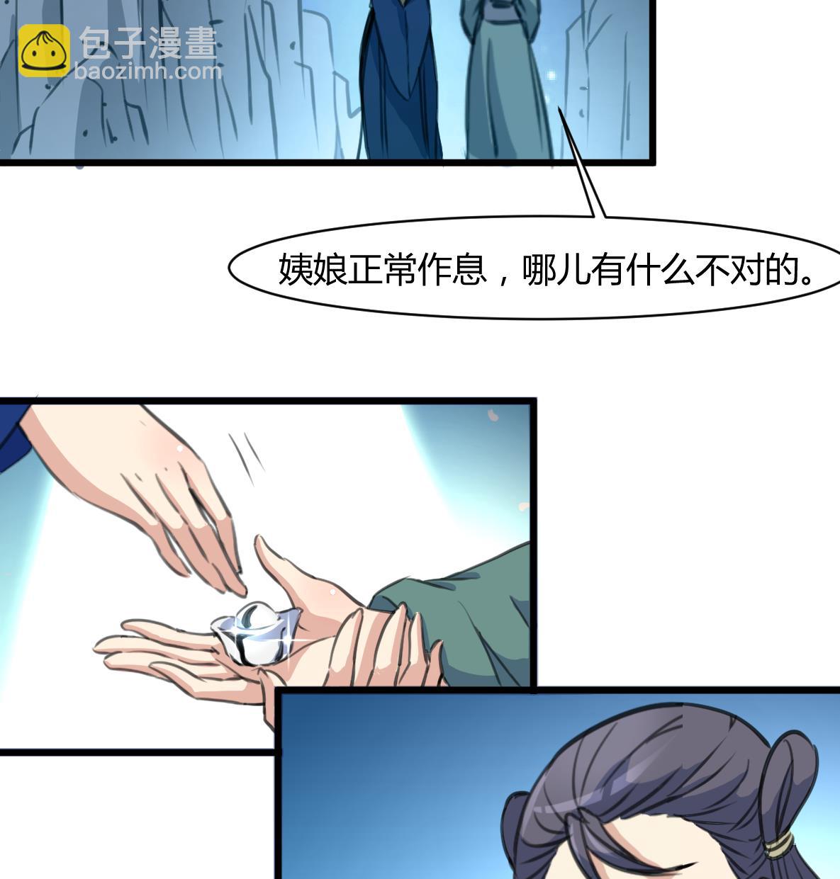 第141话 只有三小姐能救我-第142话