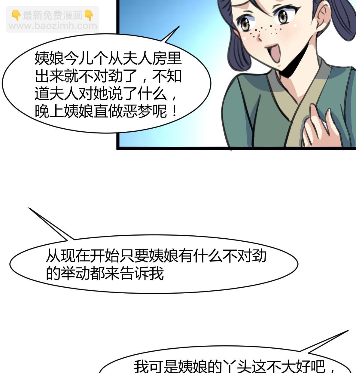 第141话 只有三小姐能救我-第142话