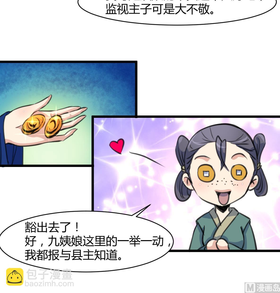 第141话 只有三小姐能救我-第142话