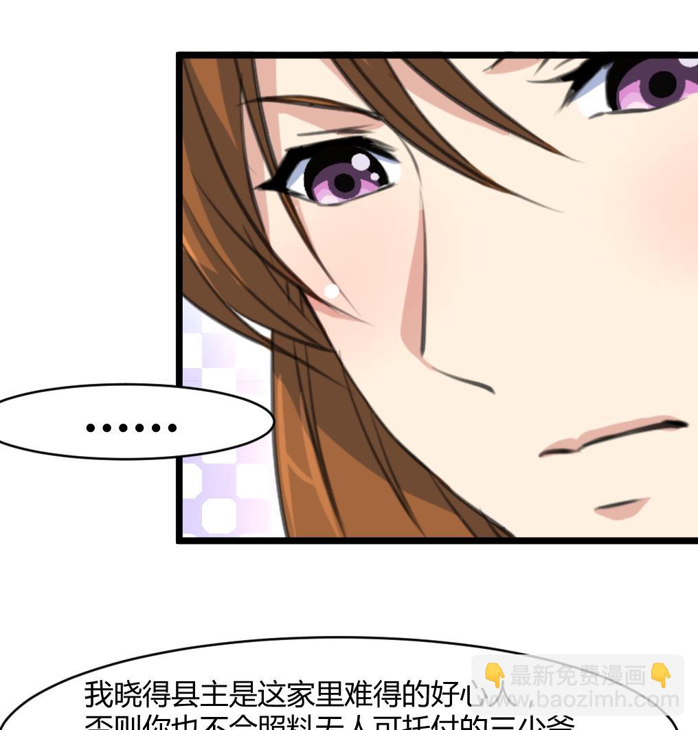 第141话 只有三小姐能救我-第142话