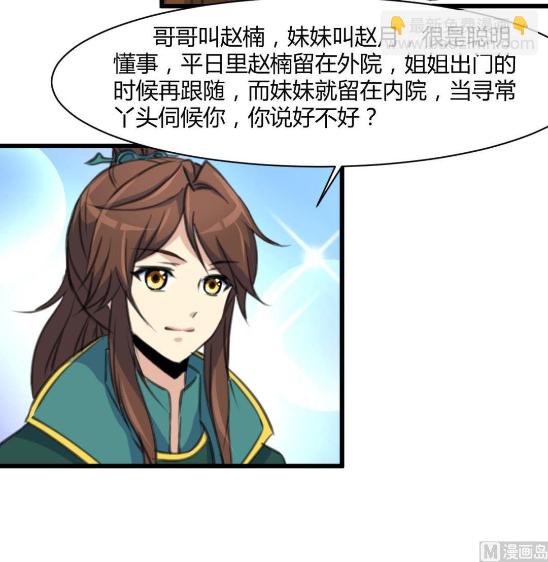 第143话  赵氏兄妹-第144话