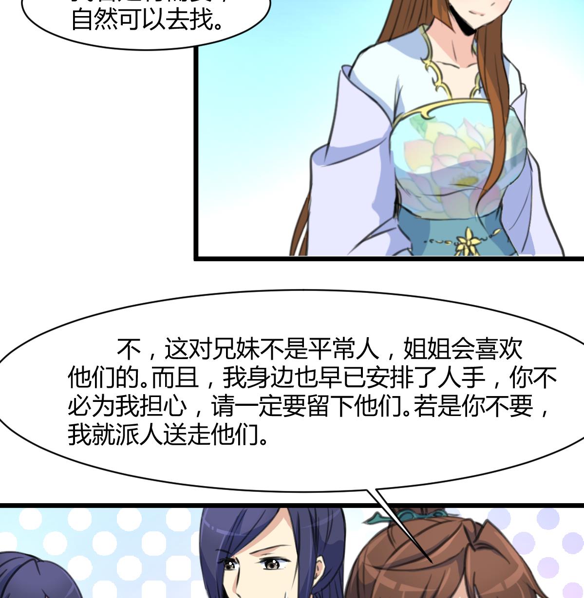 第143话  赵氏兄妹-第144话