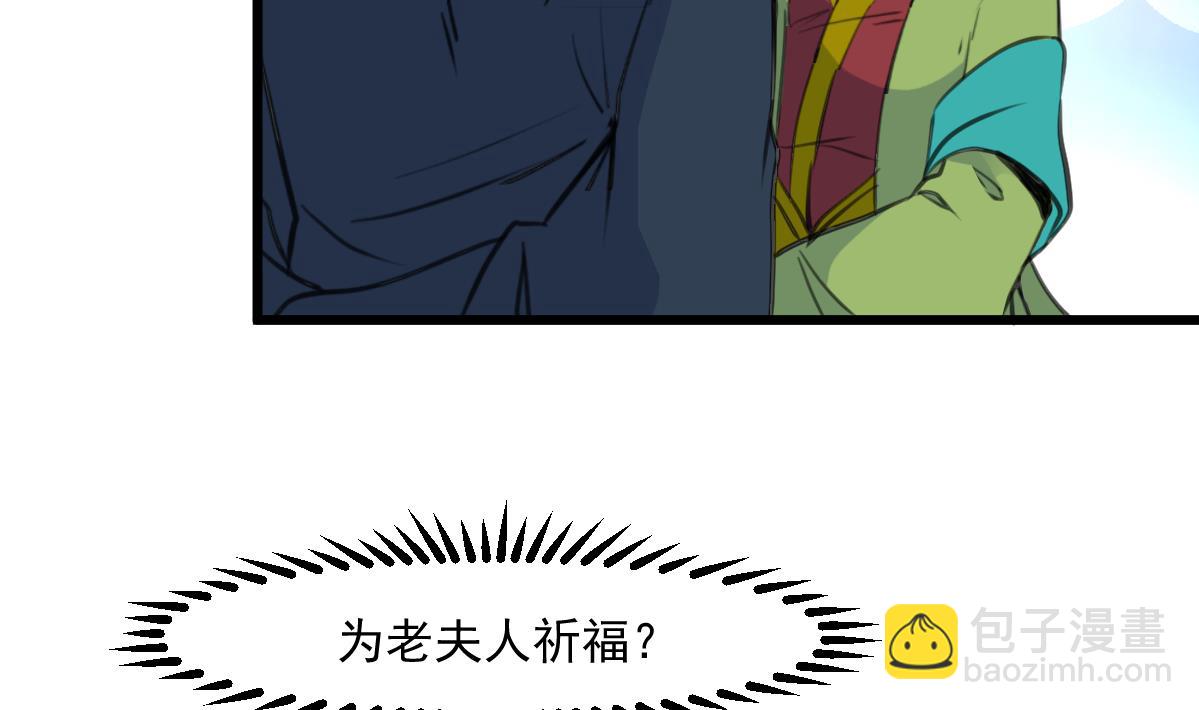 第145话  为老夫人祈福-第146话