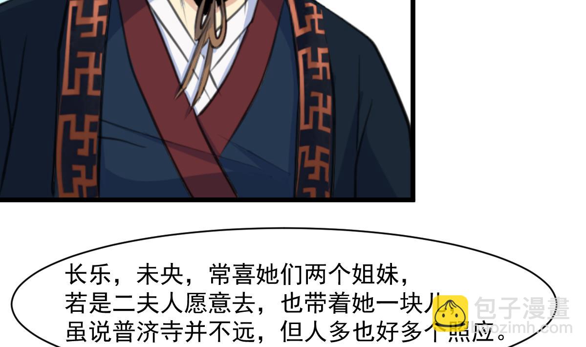 第145话  为老夫人祈福-第146话