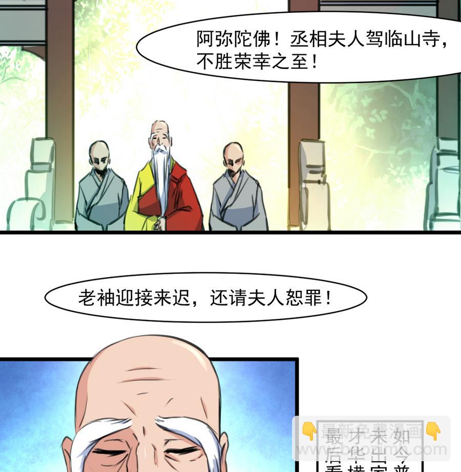 第147话 老方丈-第148话