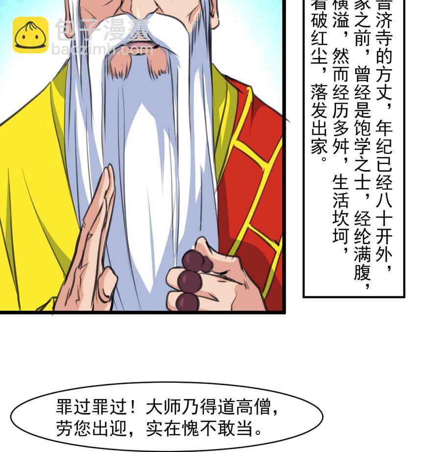 第147话 老方丈-第148话