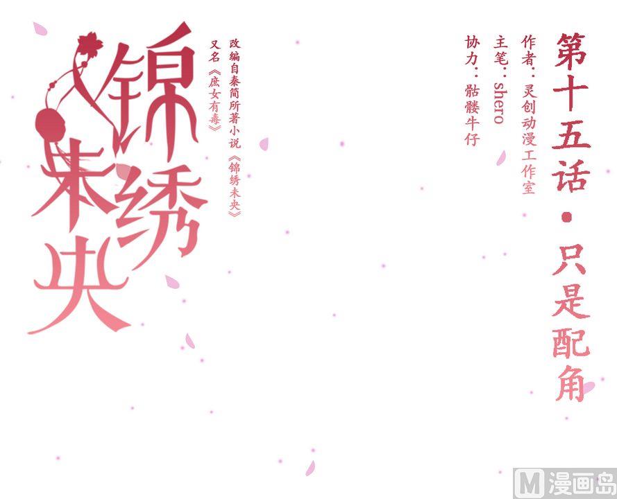 第15话 只是配角-第16话