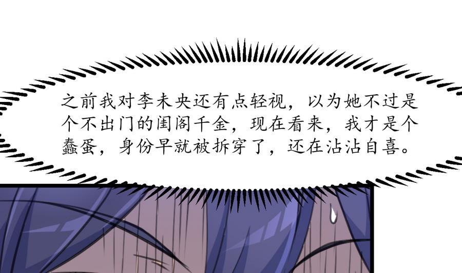 第153话 有用的消息一条就够-第154话